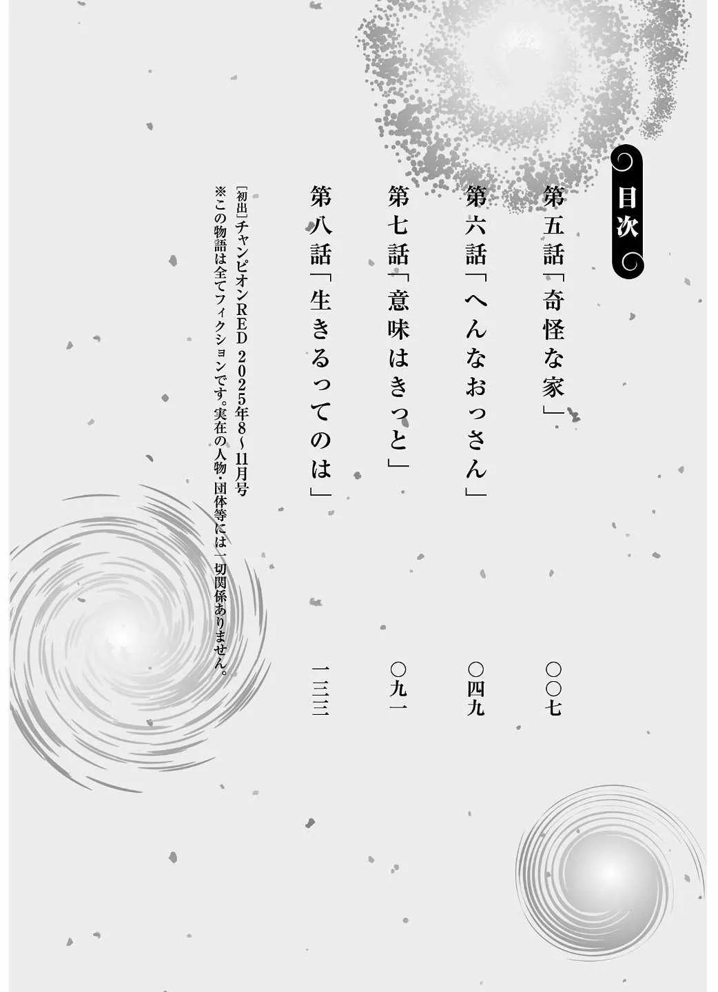 Todoroki Daimaru no Kikai Taikendan Chapter 5 page 7