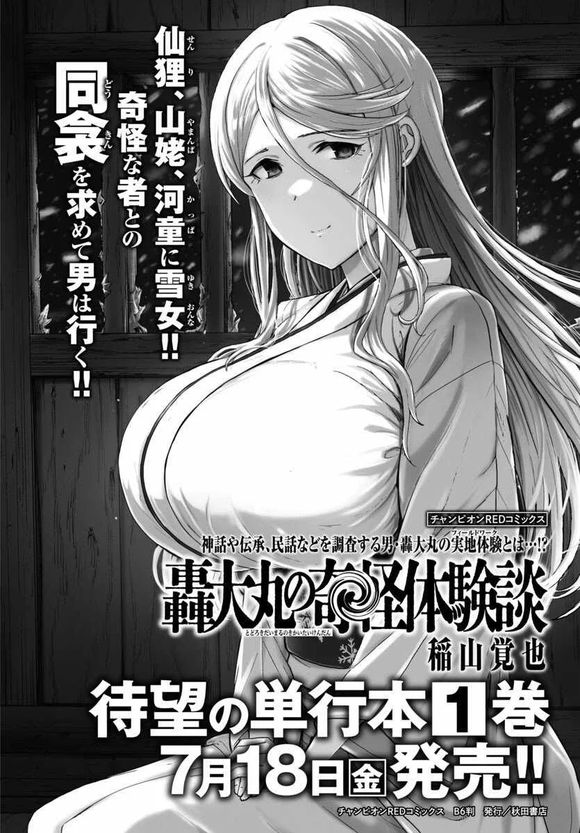 Todoroki Daimaru no Kikai Taikendan Chapter 5 page 8