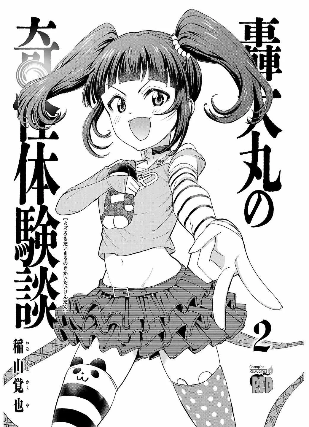 Todoroki Daimaru no Kikai Taikendan Chapter 5 page 4