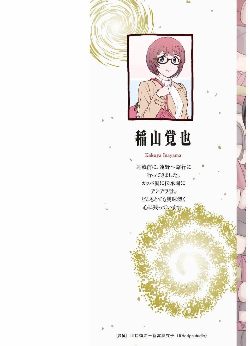 Todoroki Daimaru no Kikai Taikendan Chapter 5 page 3