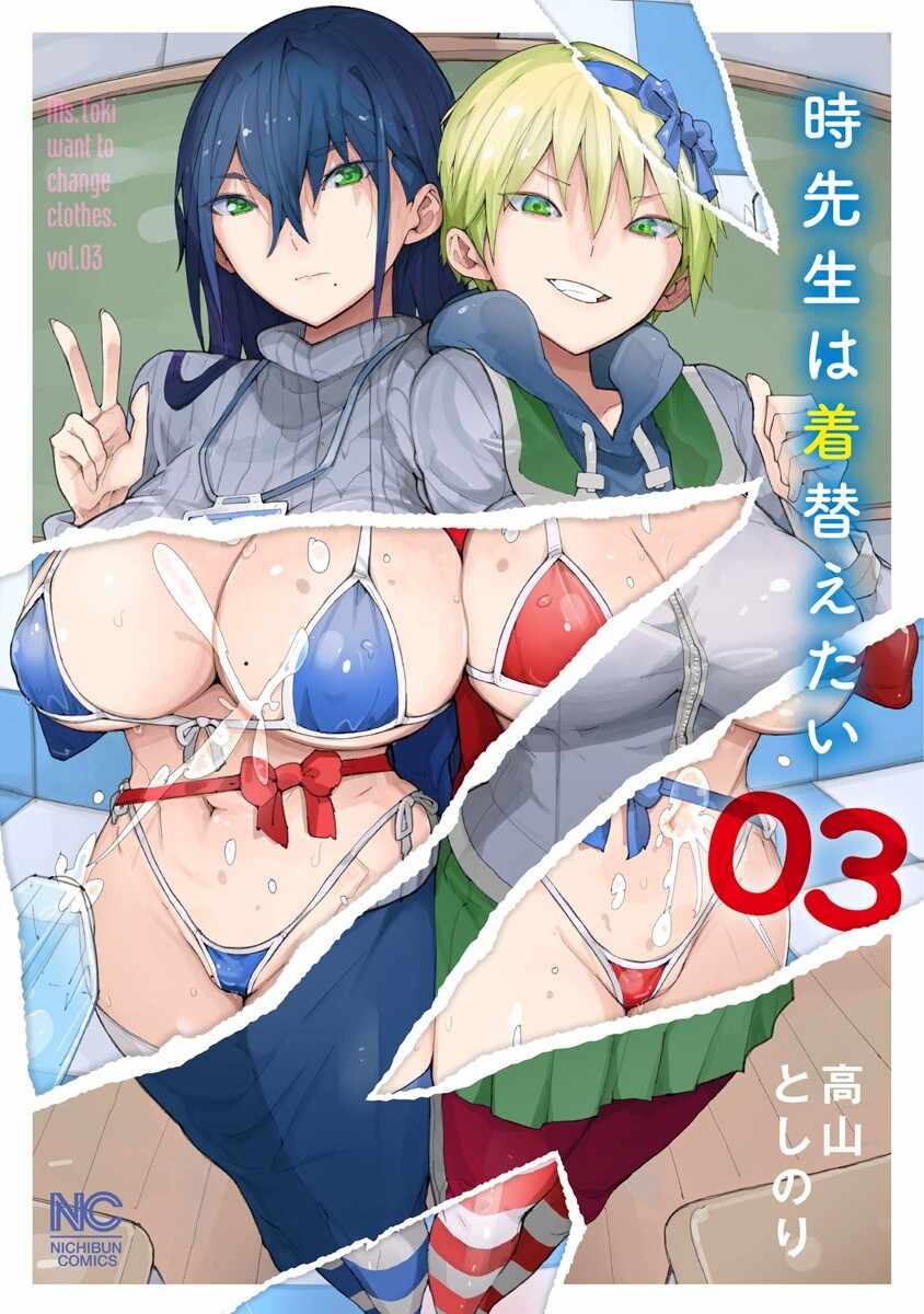 Toki-san Want to Change Clothes Chapter 26 page 1