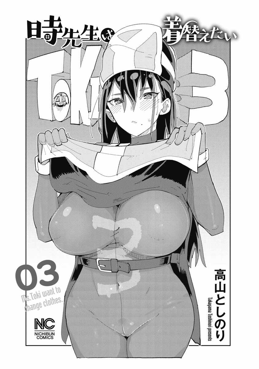 Toki-san Want to Change Clothes Chapter 26 page 5