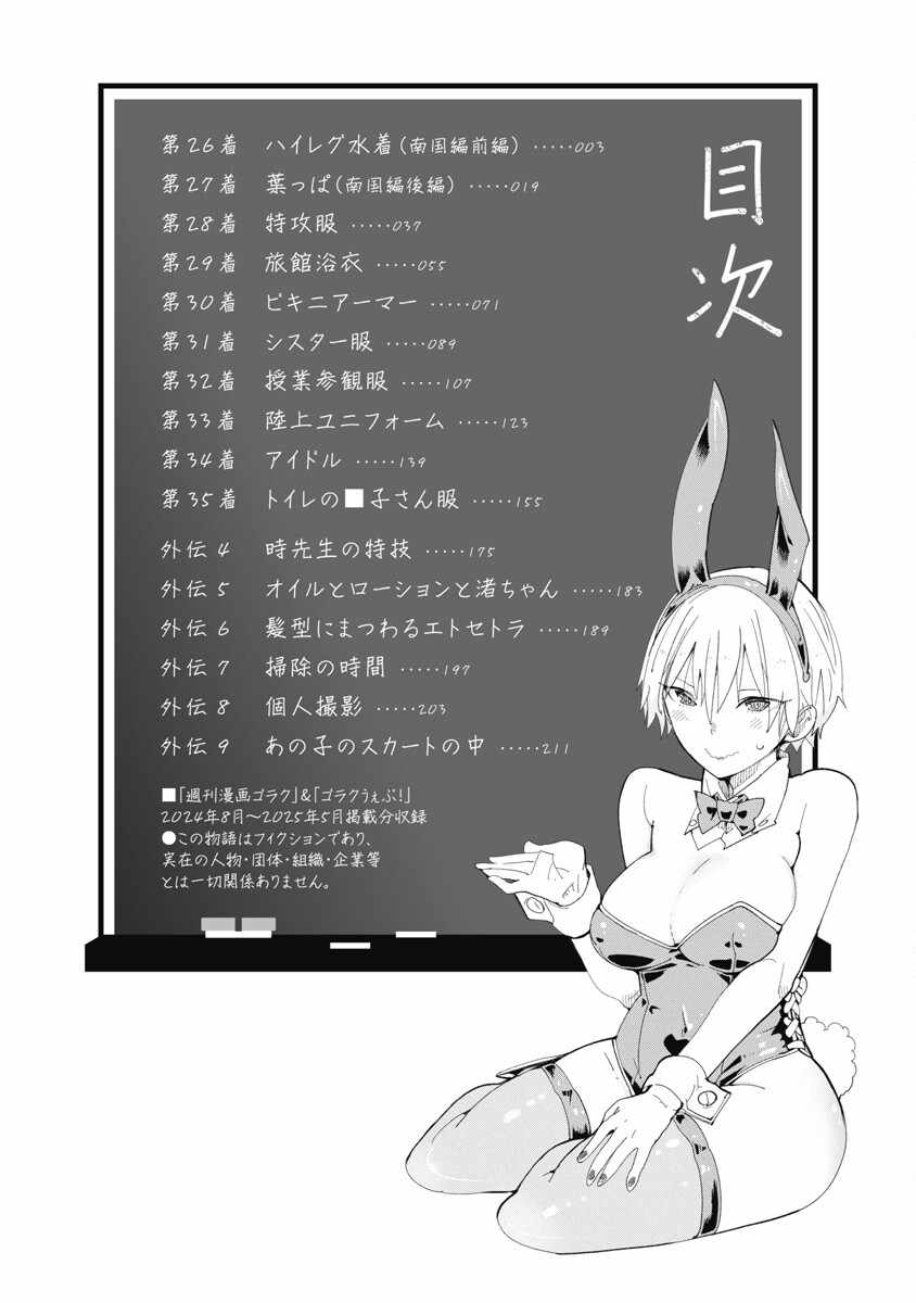 Toki-san Want to Change Clothes Chapter 26 page 6