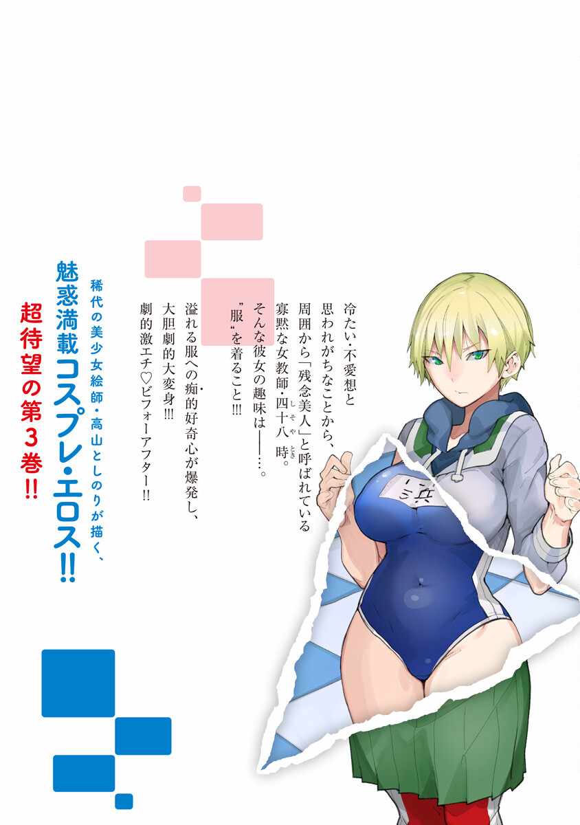 Toki-san Want to Change Clothes Chapter 35.1 page 8