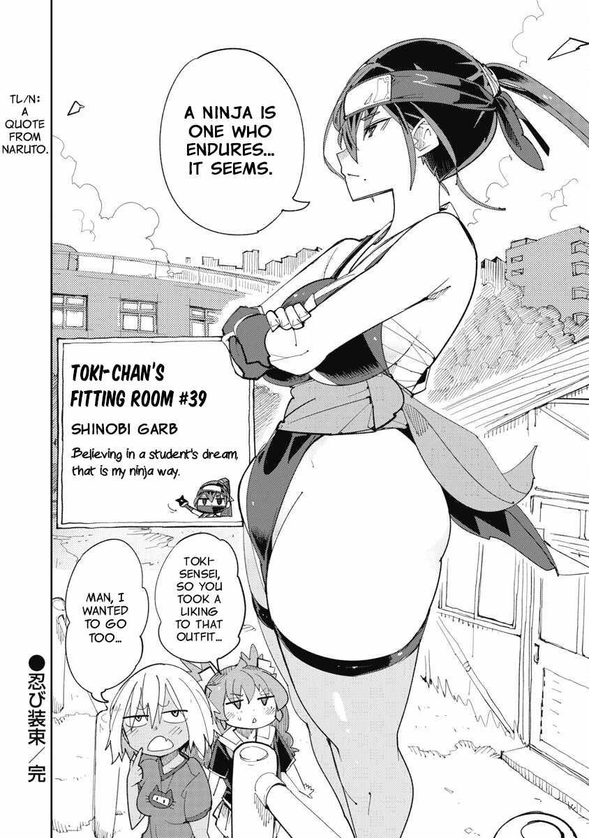 Toki-san Want to Change Clothes Chapter 39 page 17