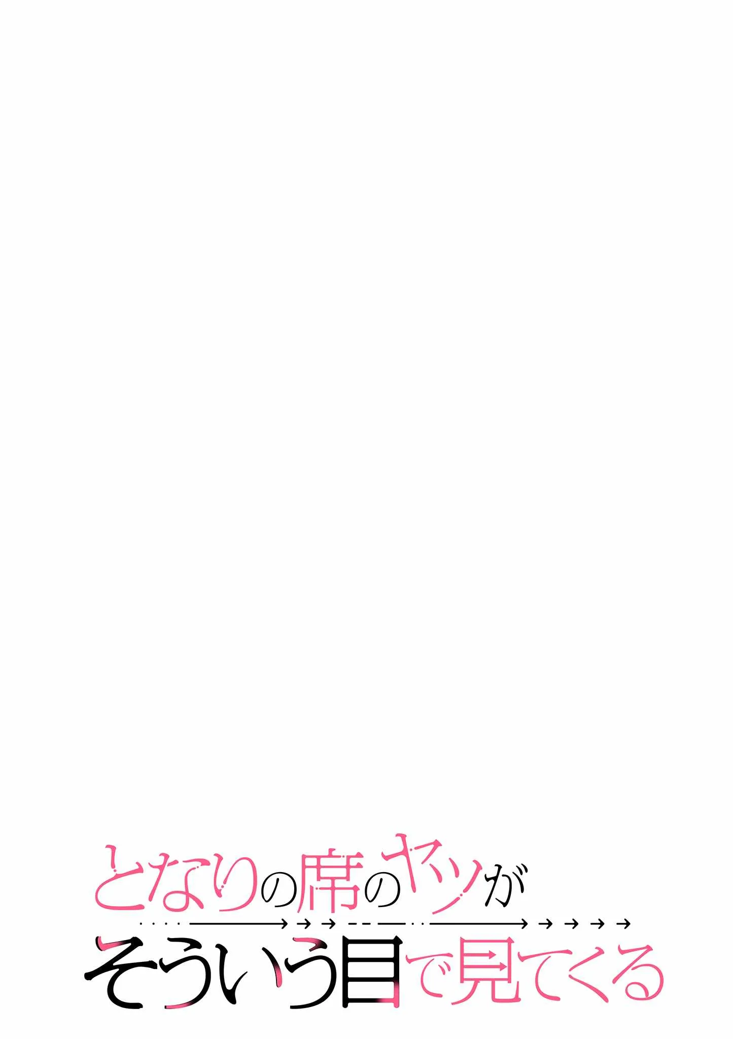Tonari no Seki no Yatsu ga Souiu Me de Mitekuru Chapter 1 page 4