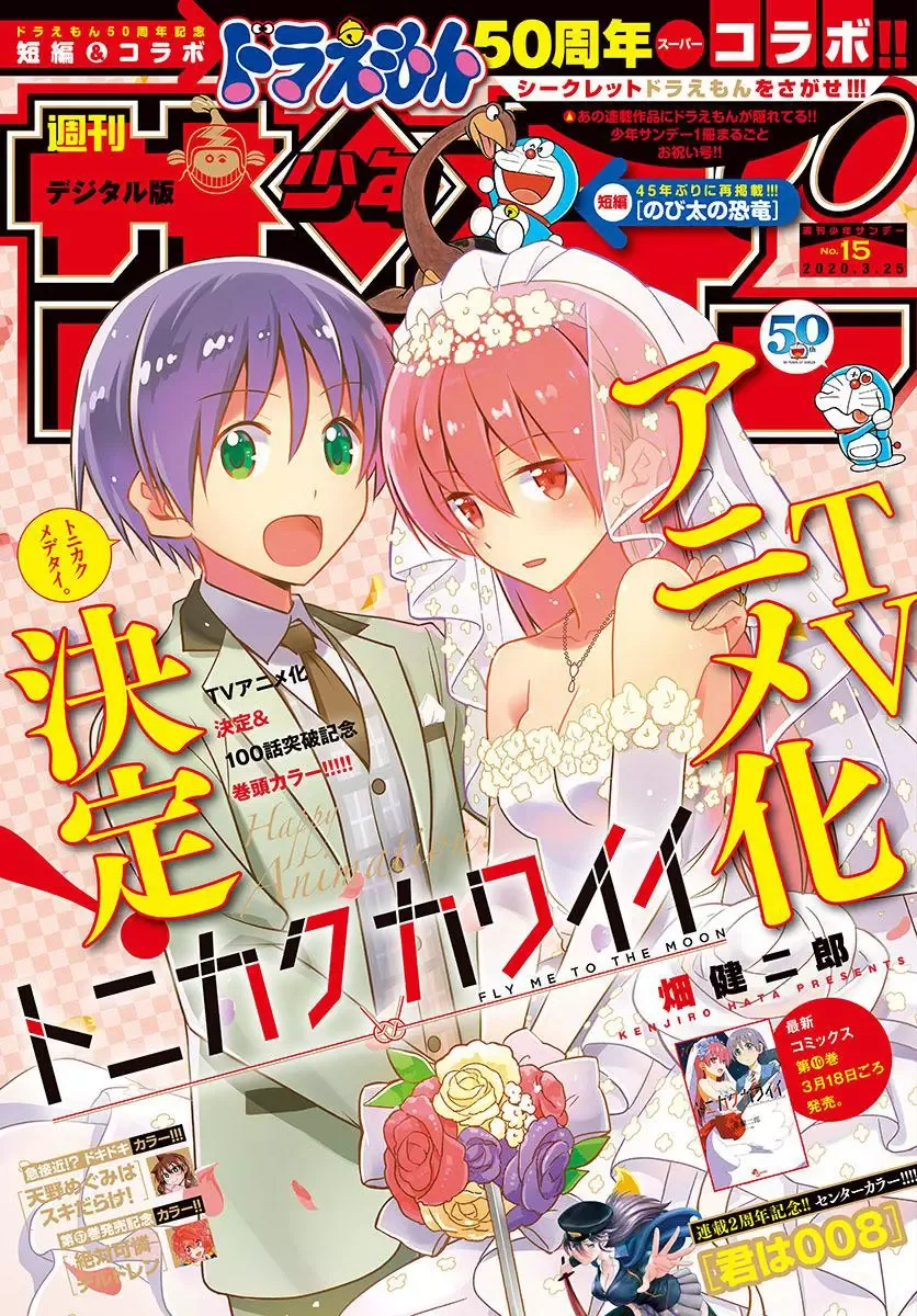 Tonikaku Kawaii Chapter 102 page 1
