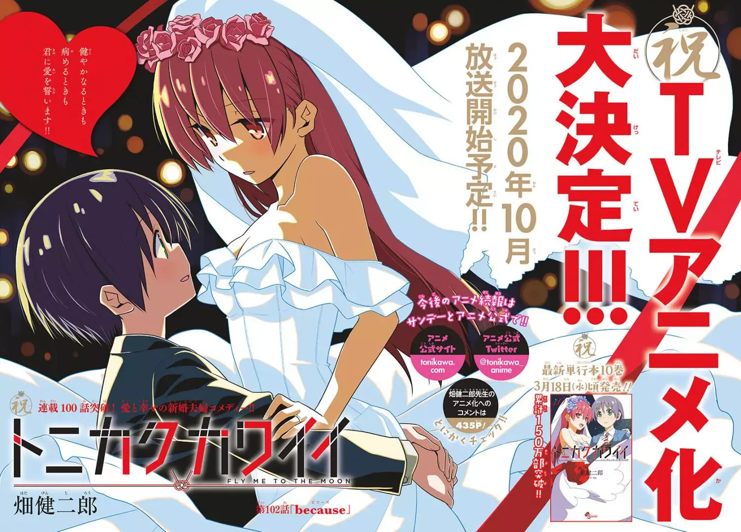 Tonikaku Kawaii Chapter 102 page 3