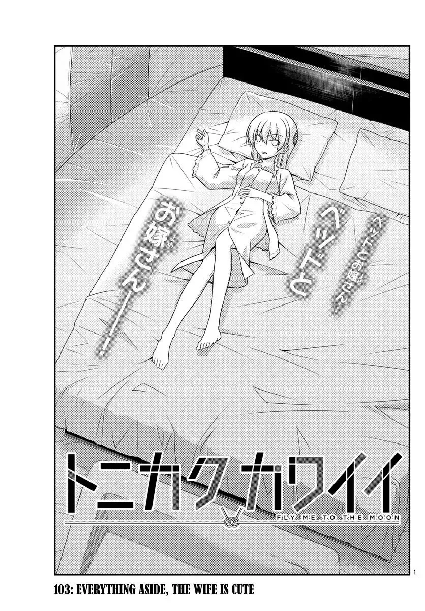 Tonikaku Kawaii Chapter 103 page 2