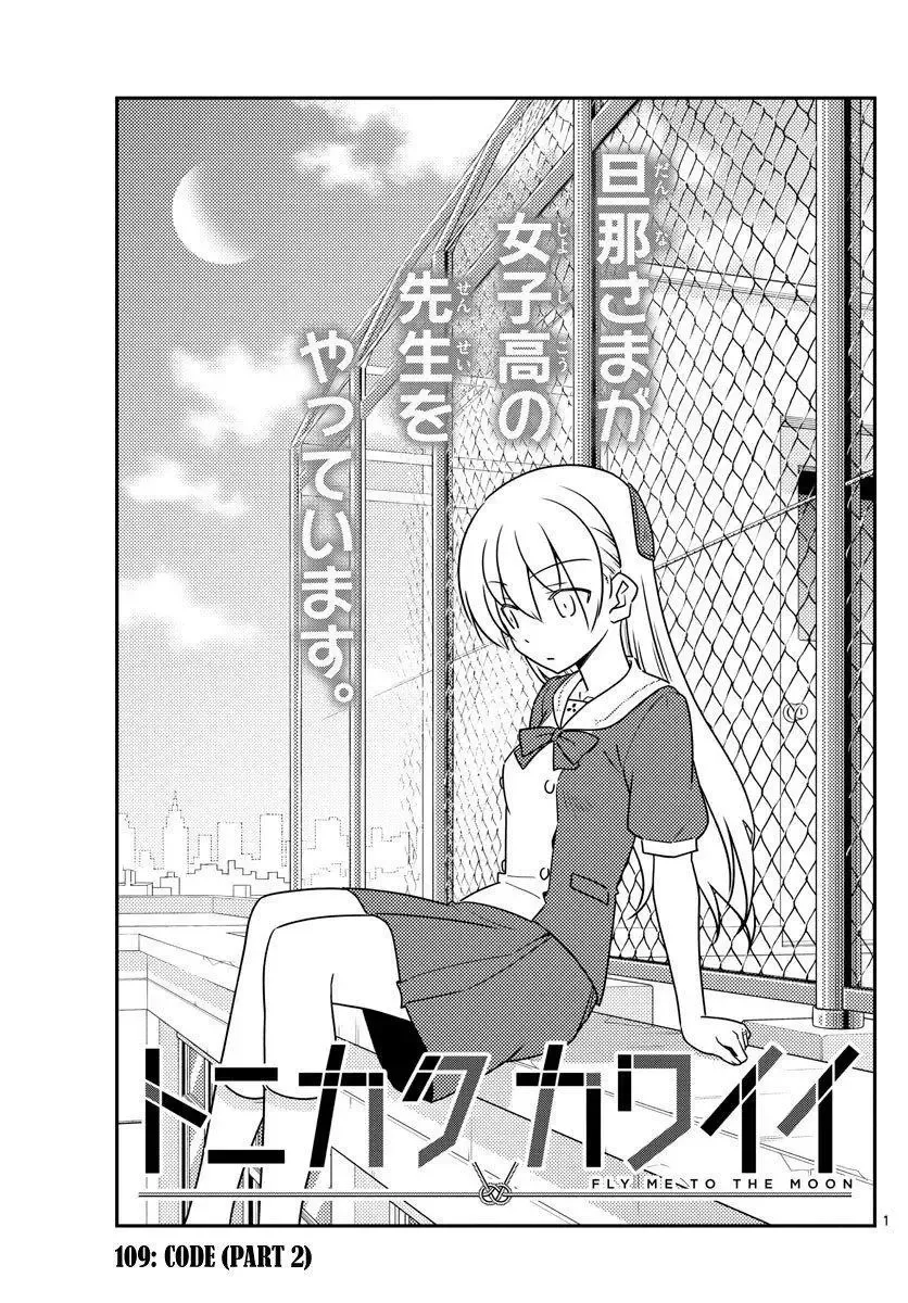 Tonikaku Kawaii Chapter 109 page 1
