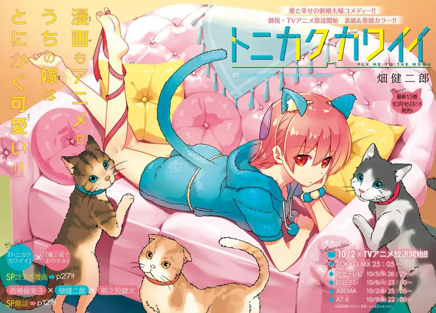 Tonikaku Kawaii Chapter 127 page 2