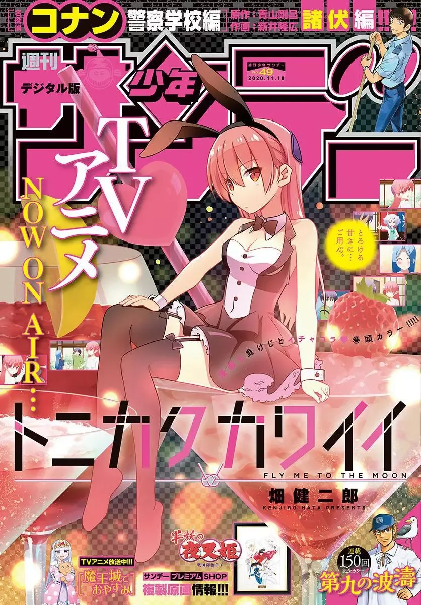 Tonikaku Kawaii Chapter 132 page 1