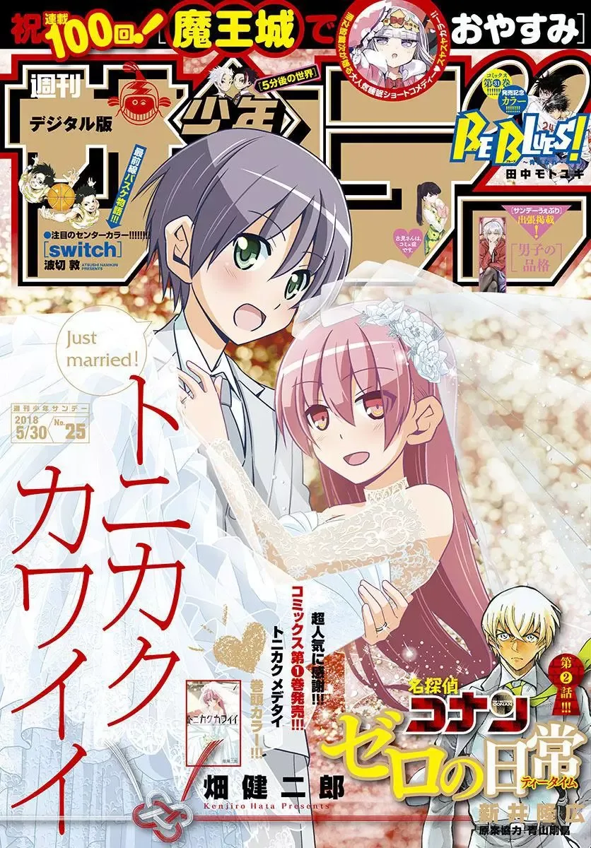 Tonikaku Kawaii Chapter 14 page 1