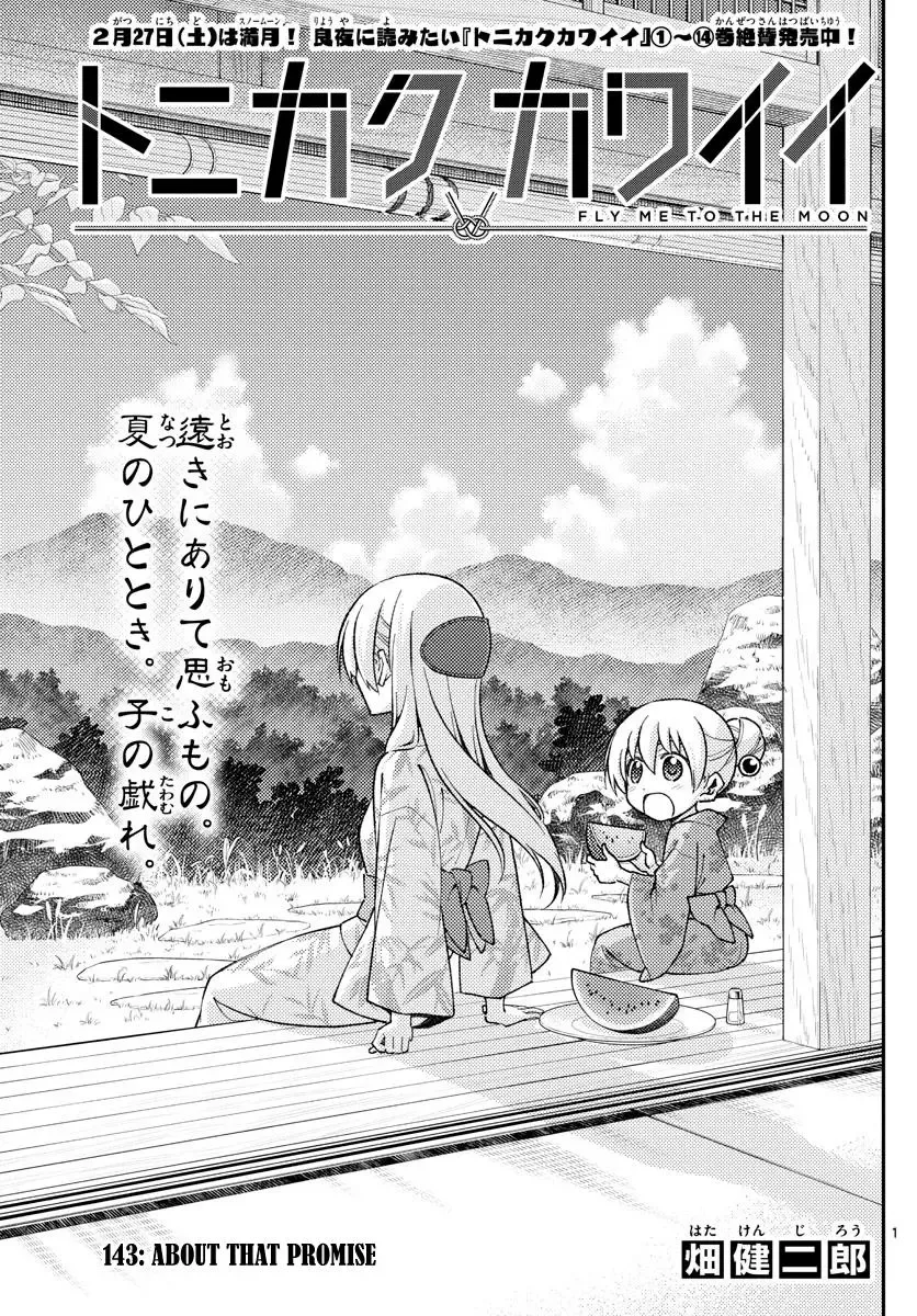 Tonikaku Kawaii Chapter 143 page 1