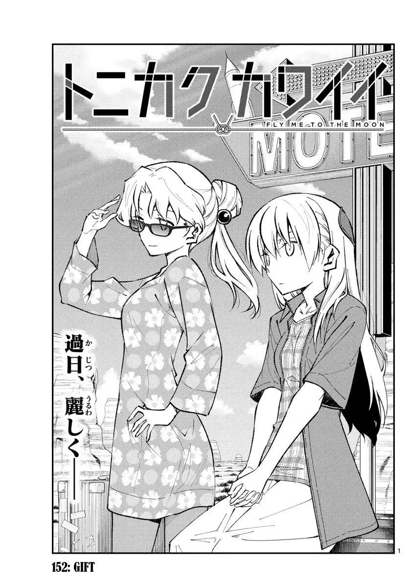 Tonikaku Kawaii Chapter 152 page 1