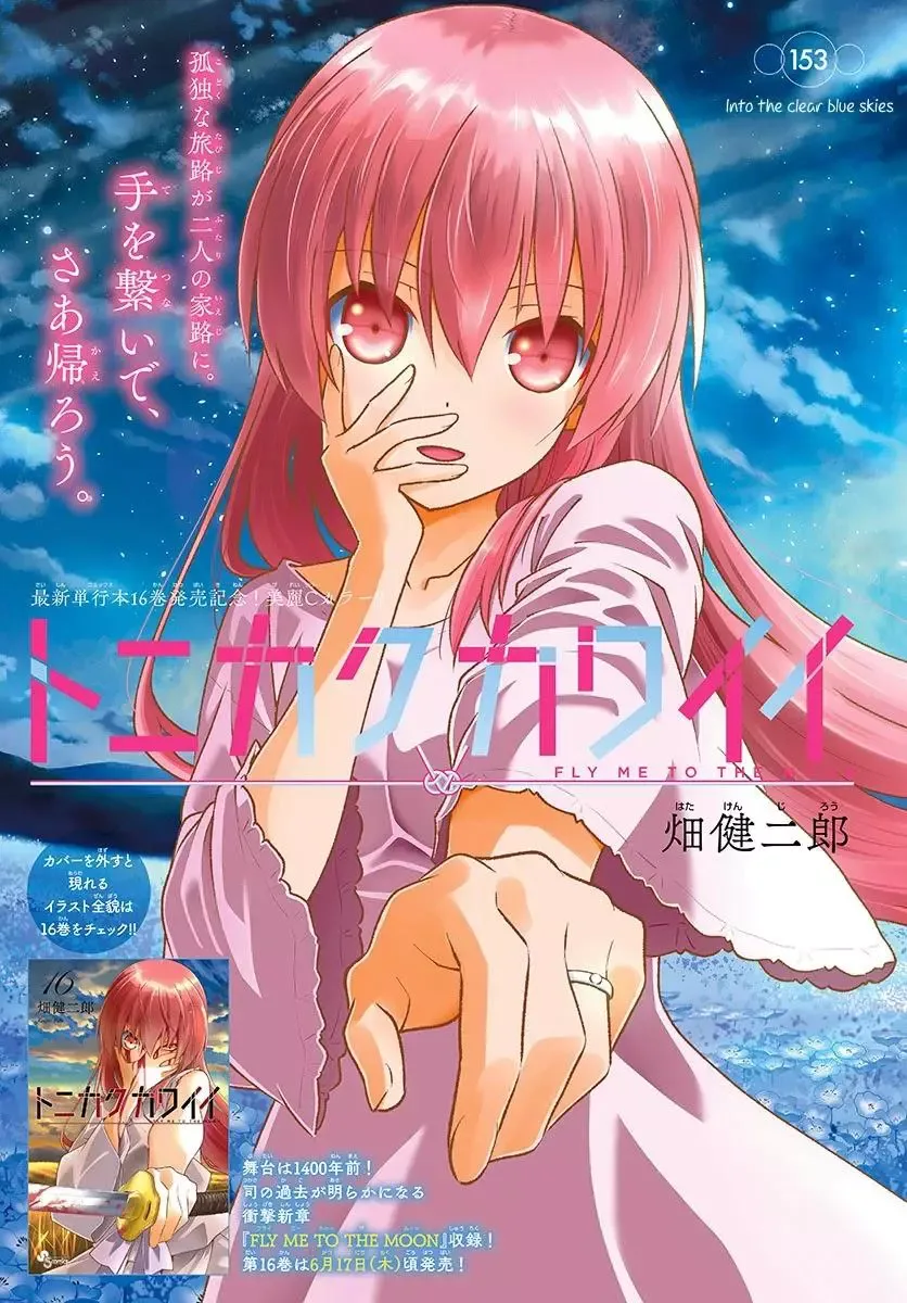 Tonikaku Kawaii Chapter 153 page 1