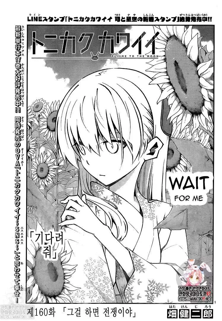 Tonikaku Kawaii Chapter 160 page 1