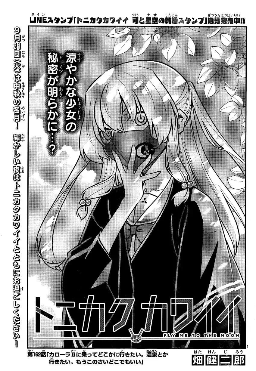 Tonikaku Kawaii Chapter 162 page 1