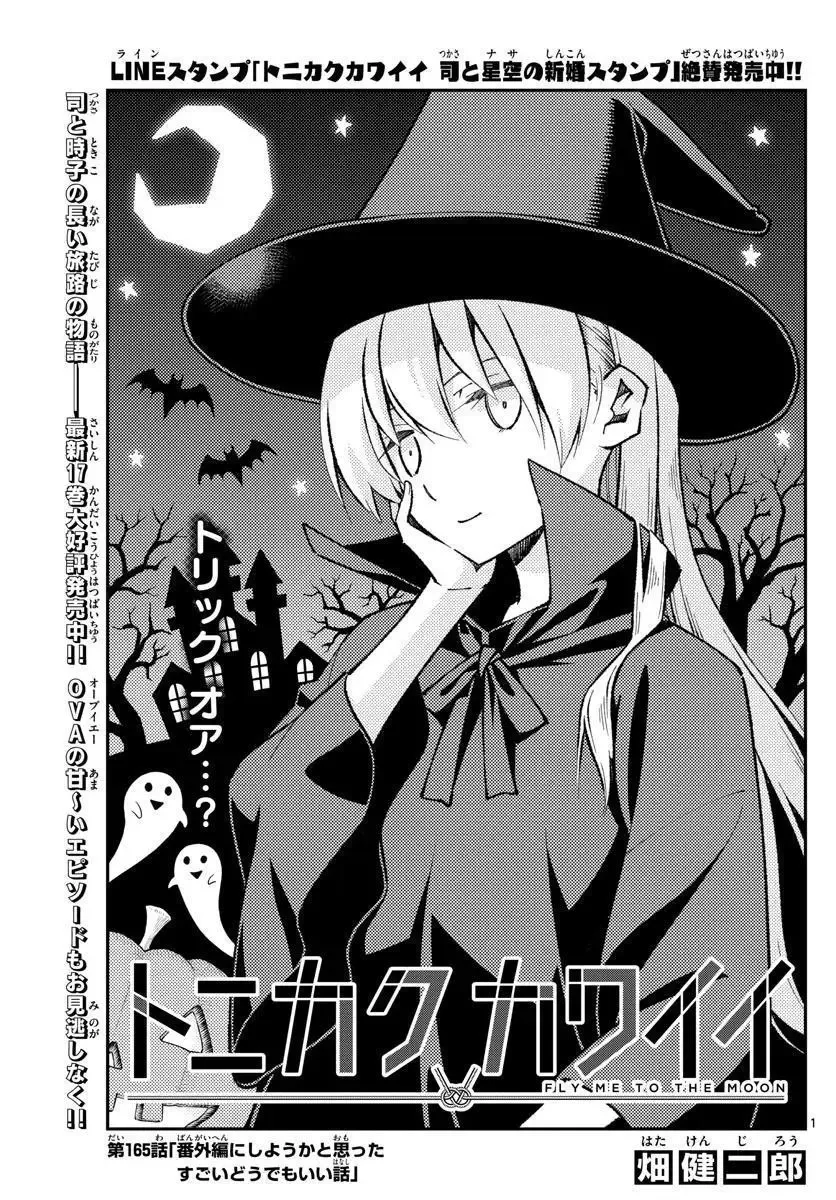Tonikaku Kawaii Chapter 165 page 1