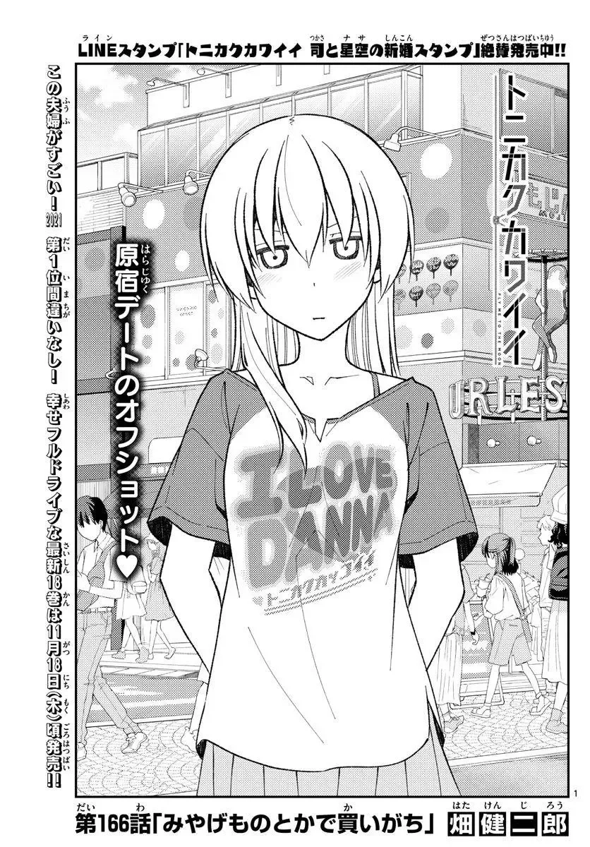 Tonikaku Kawaii Chapter 166 page 1