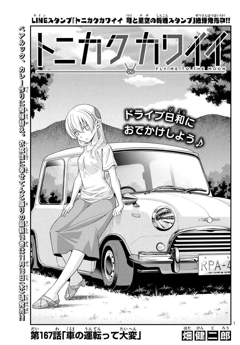 Tonikaku Kawaii Chapter 167 page 1