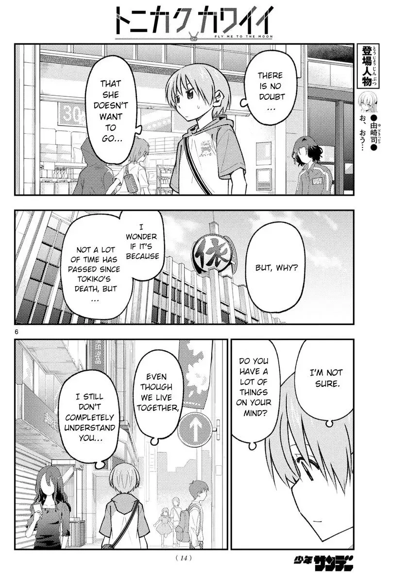 Tonikaku Kawaii Chapter 170 page 7