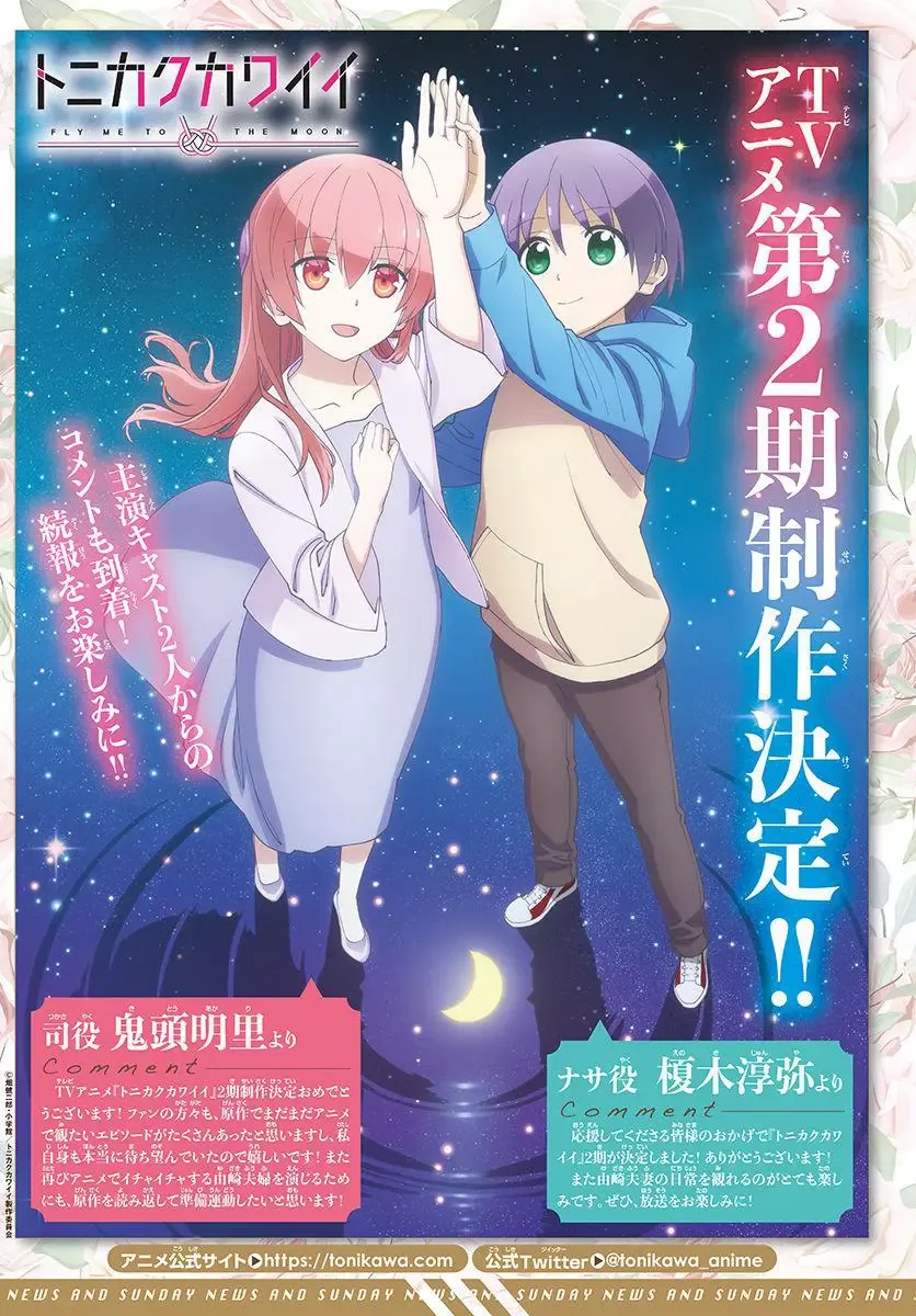 Tonikaku Kawaii Chapter 170 page 22