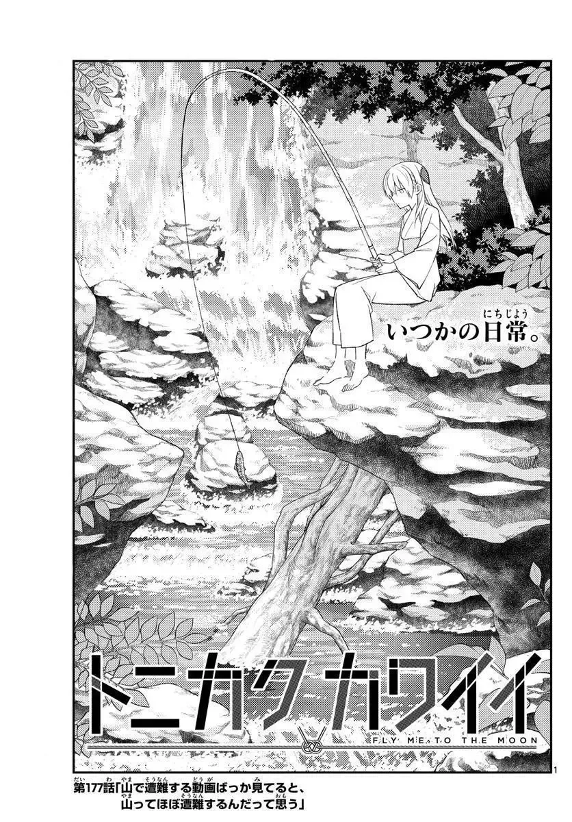 Tonikaku Kawaii Chapter 177 page 1
