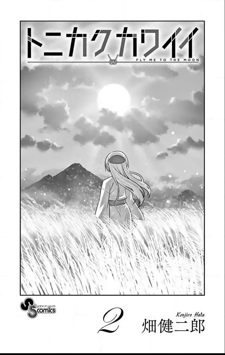 Tonikaku Kawaii Chapter 18.5 page 3