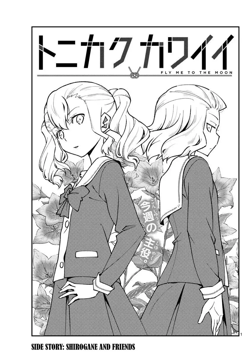 Tonikaku Kawaii Chapter 181.1 page 1