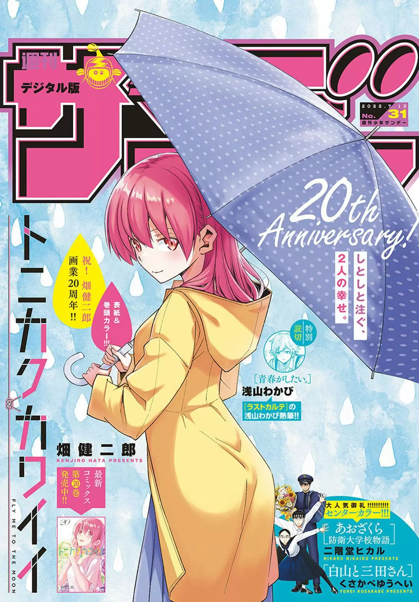 Tonikaku Kawaii Chapter 197 page 1