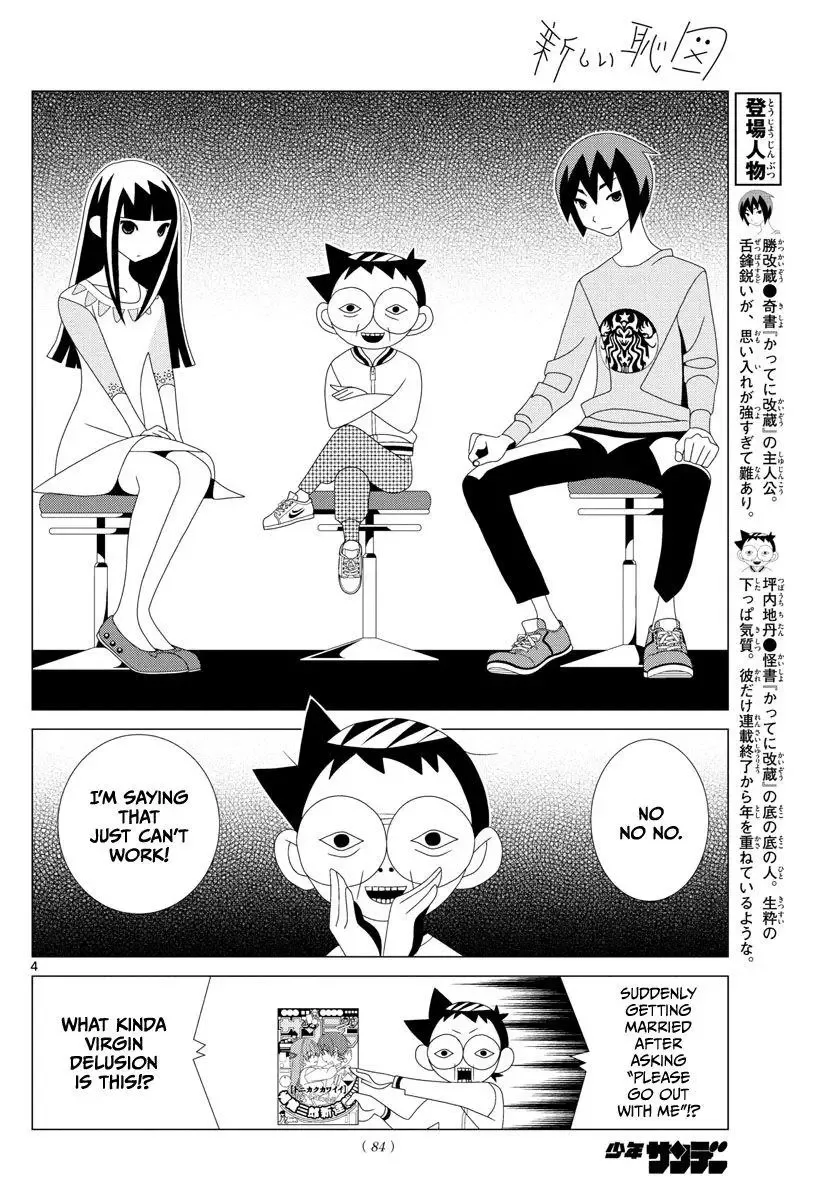 Tonikaku Kawaii Chapter 2.5 page 4