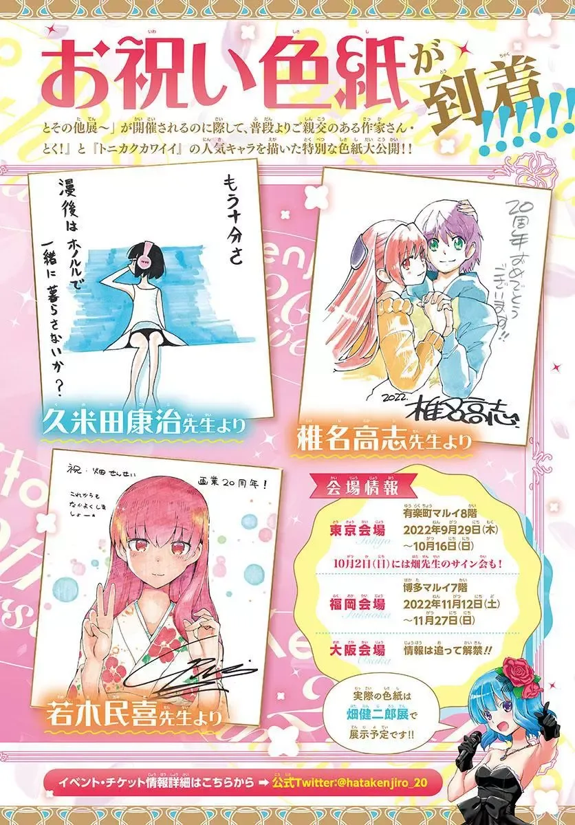 Tonikaku Kawaii Chapter 208 page 19