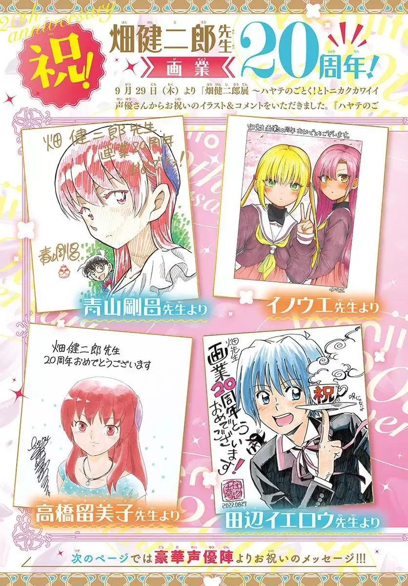 Tonikaku Kawaii Chapter 208 page 20