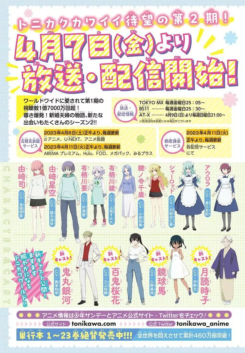 Tonikaku Kawaii Chapter 231 page 2