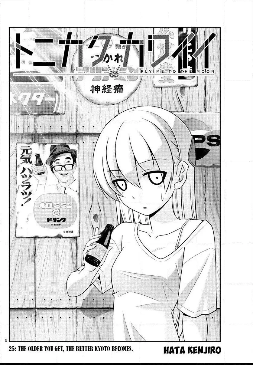 Tonikaku Kawaii Chapter 25 page 2