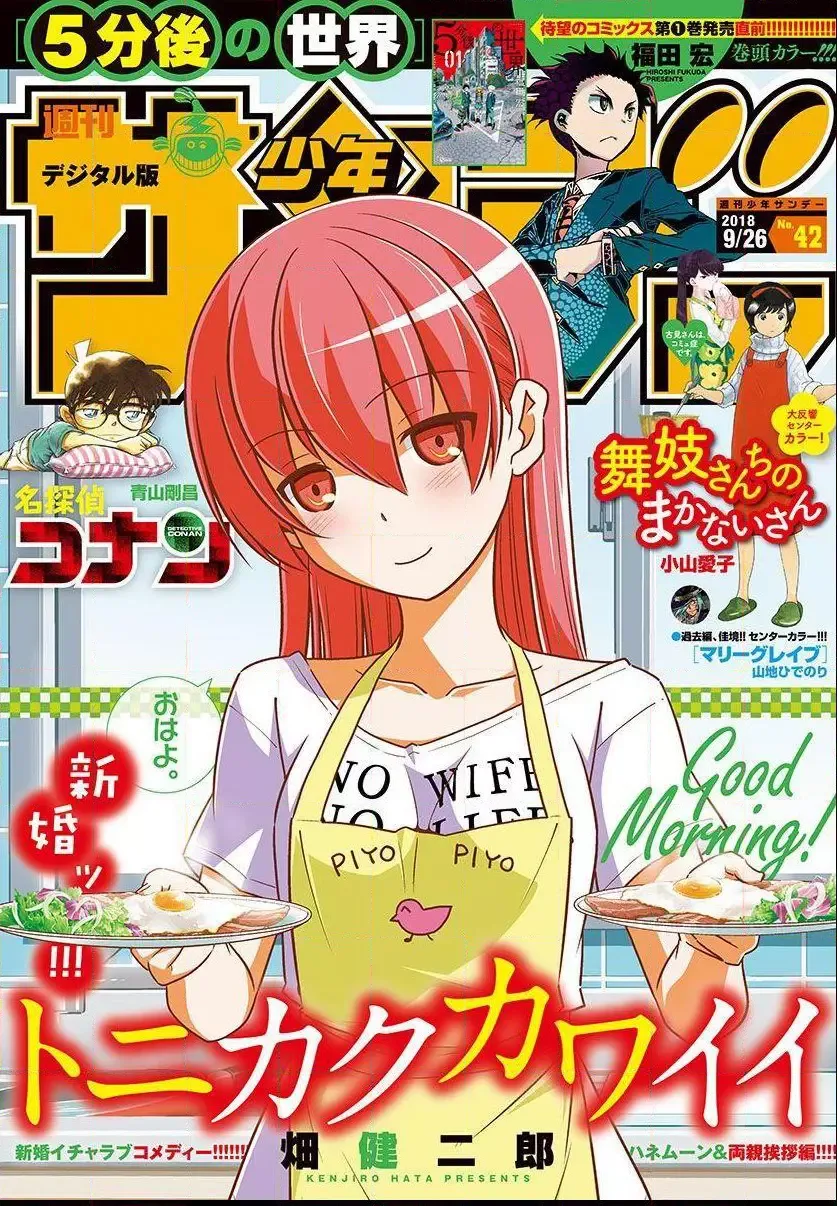 Tonikaku Kawaii Chapter 30 page 2