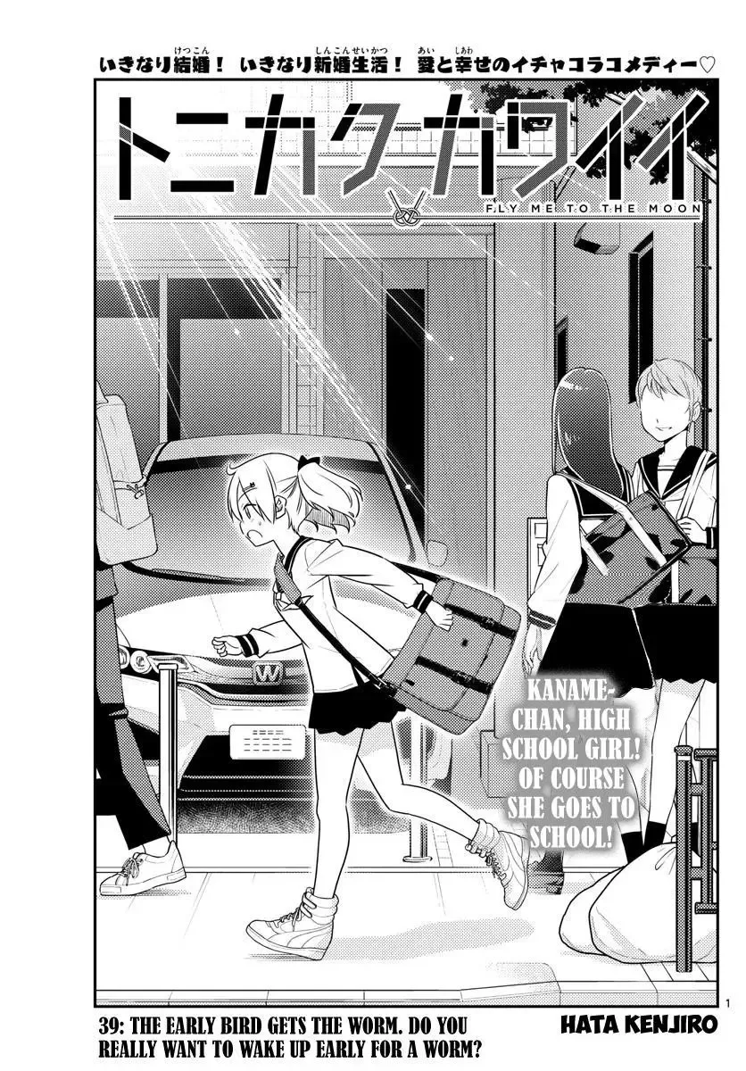 Tonikaku Kawaii Chapter 39 page 2