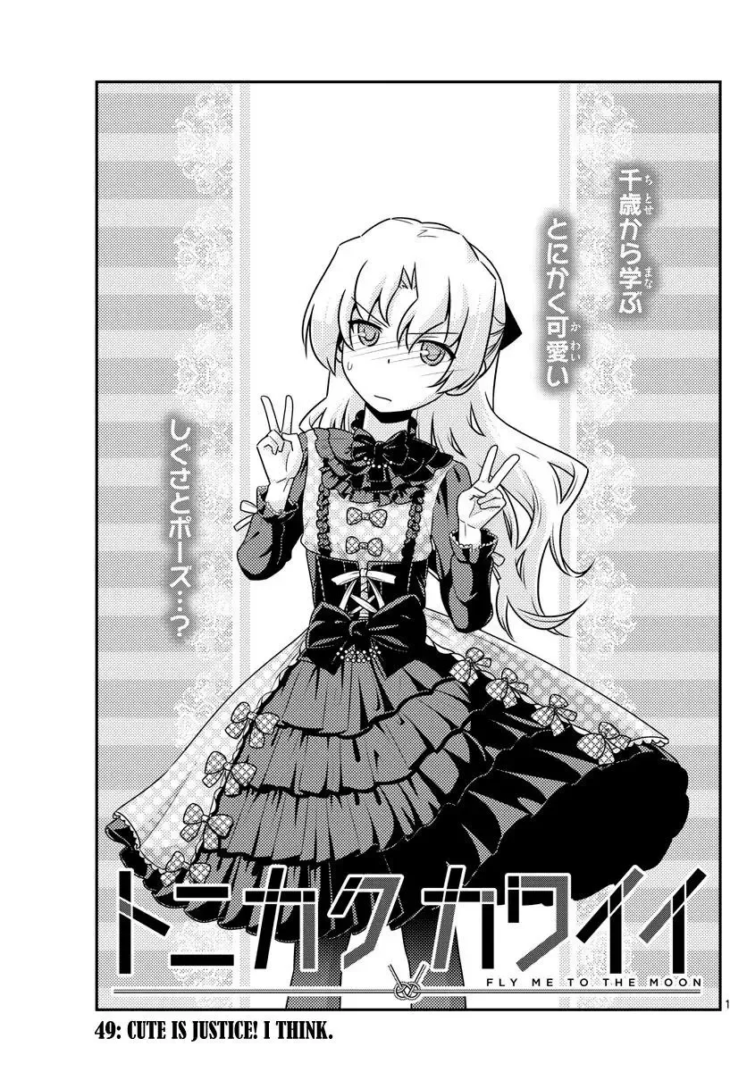 Tonikaku Kawaii Chapter 49 page 1