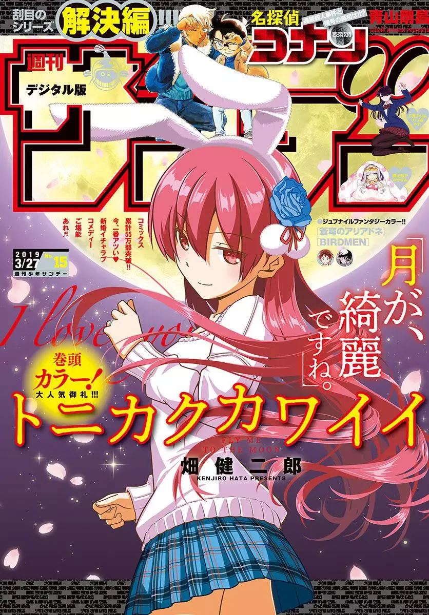 Tonikaku Kawaii Chapter 54 page 1