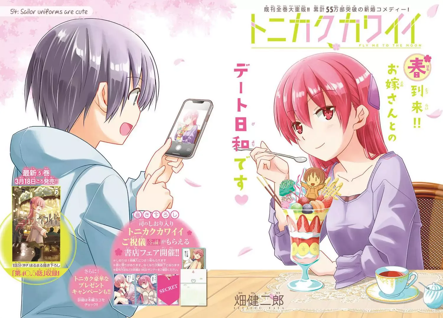 Tonikaku Kawaii Chapter 54 page 3