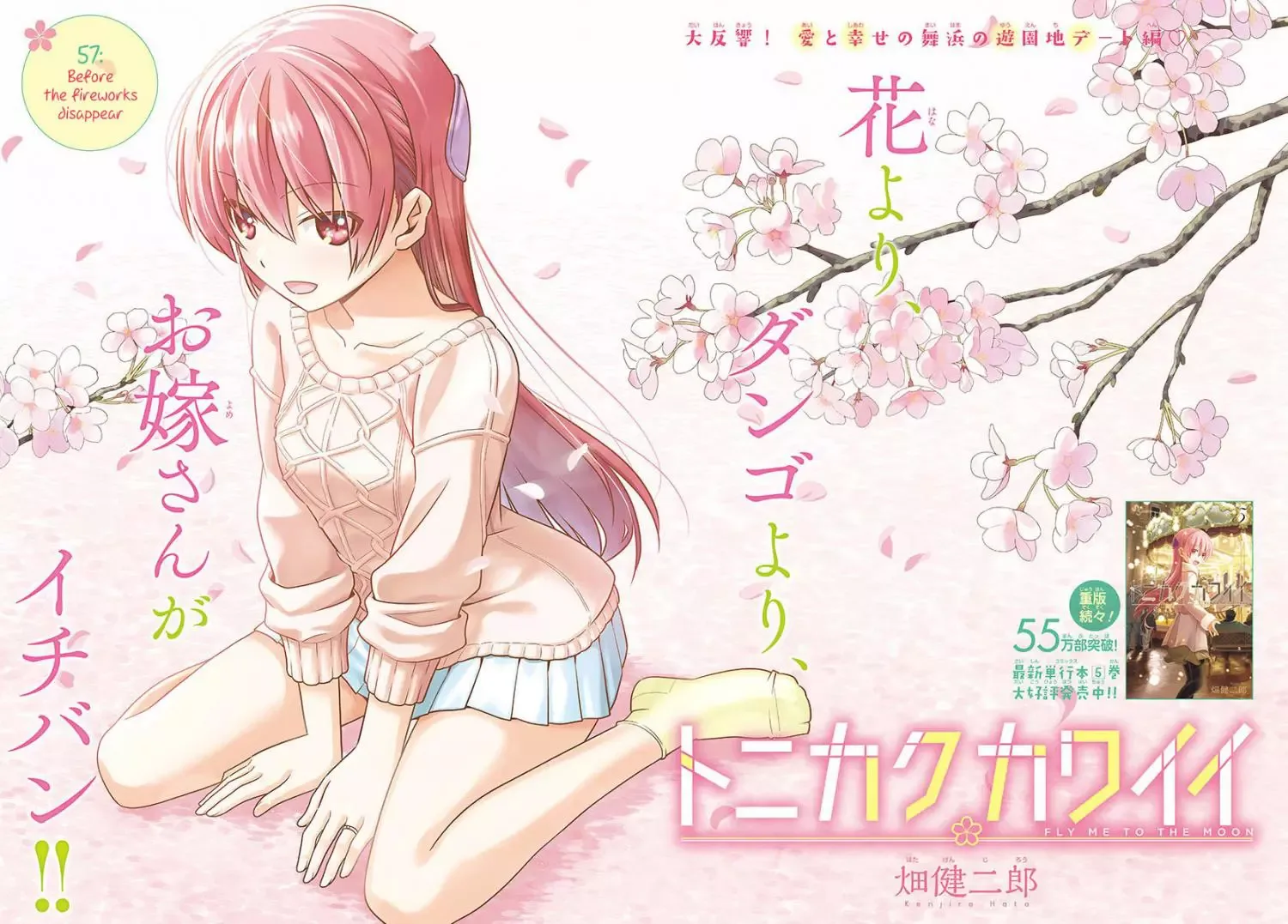Tonikaku Kawaii Chapter 57 page 1