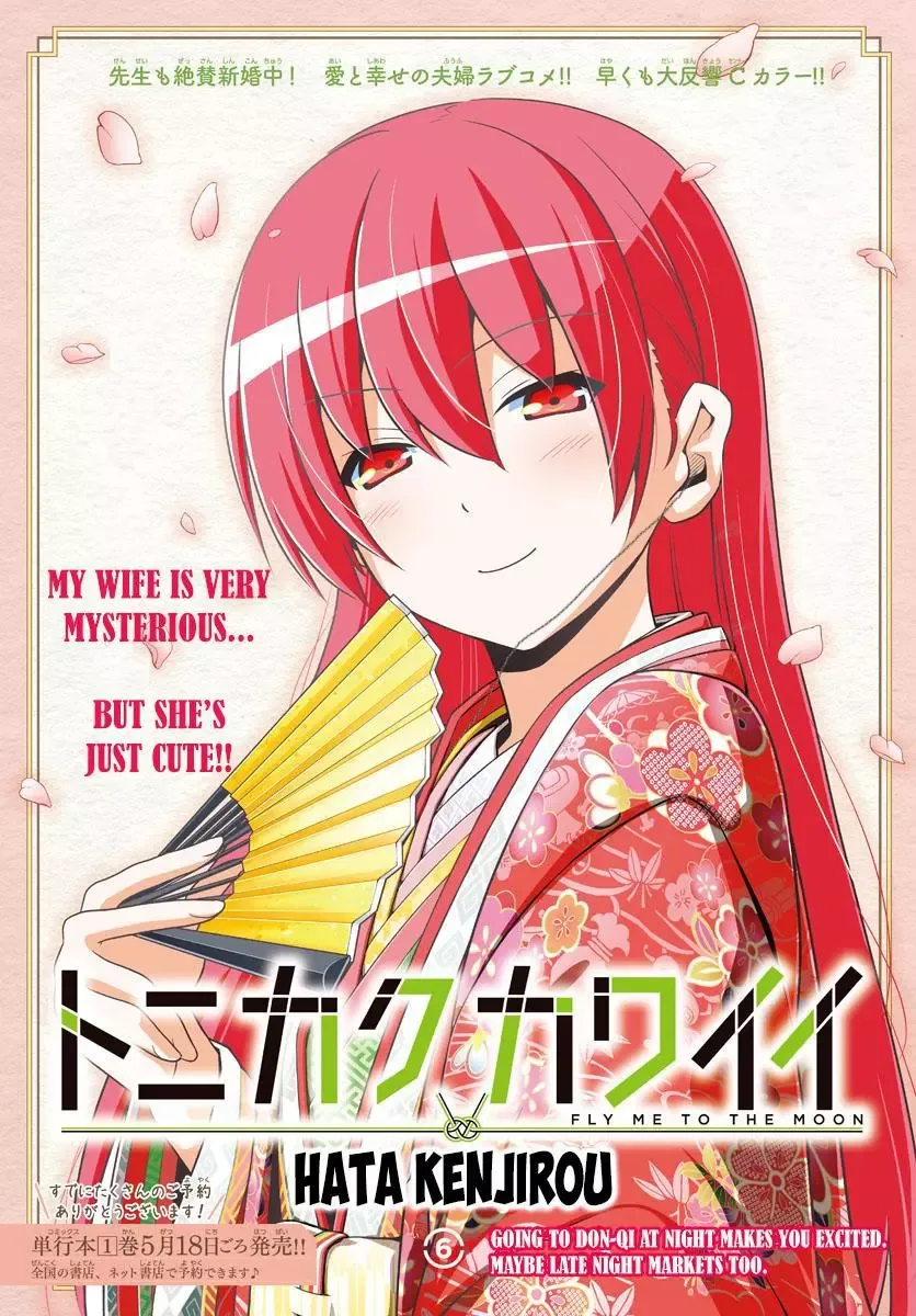 Tonikaku Kawaii Chapter 6 page 1