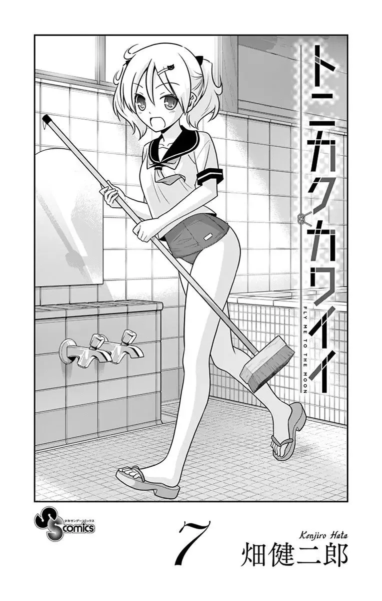 Tonikaku Kawaii Chapter 69.5 page 2