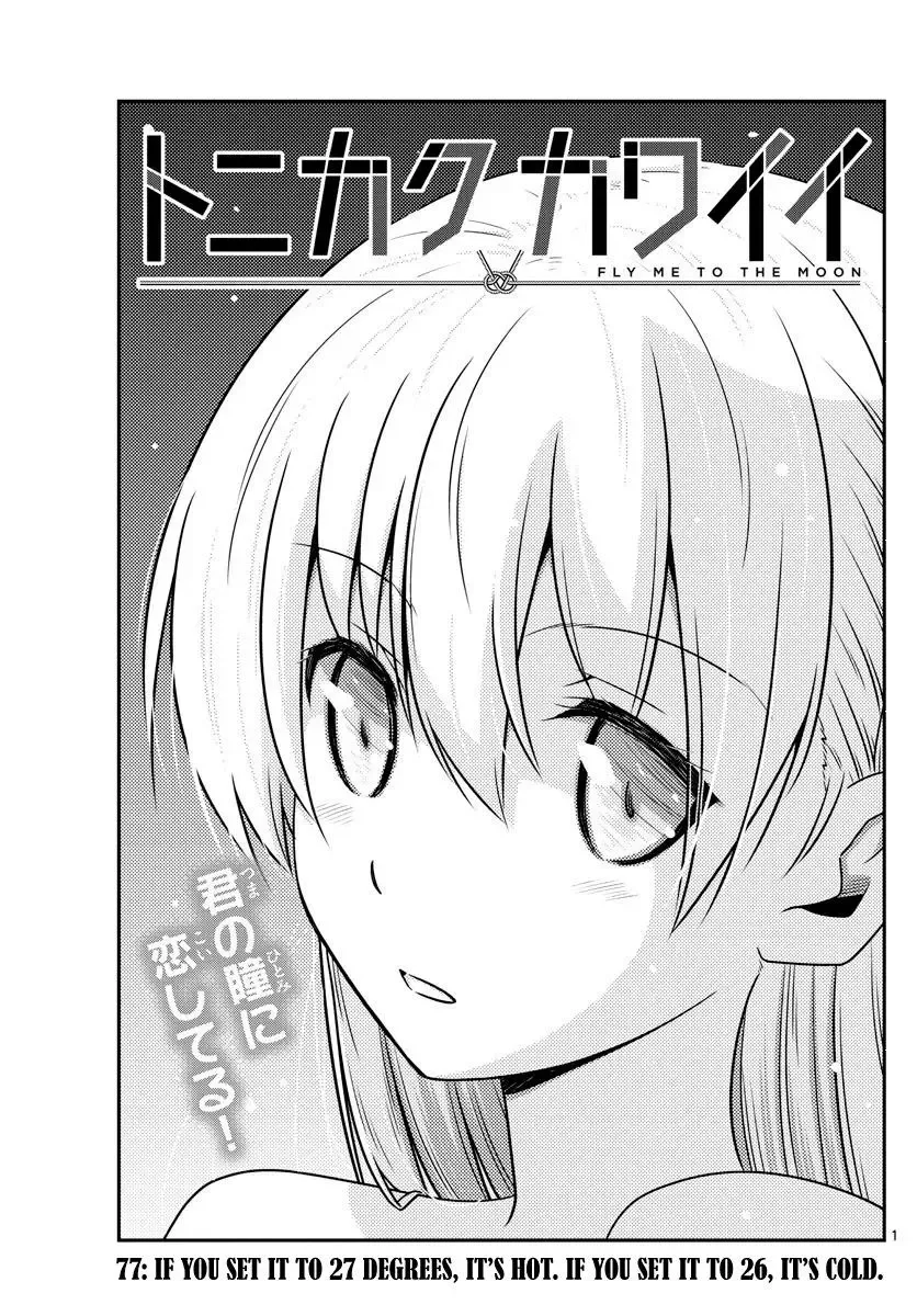 Tonikaku Kawaii Chapter 77 page 1