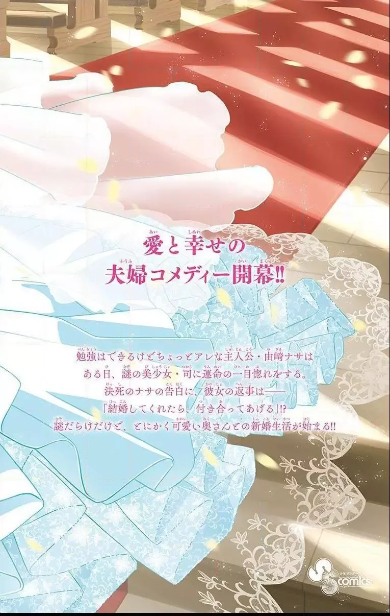 Tonikaku Kawaii Chapter 8.5 page 17