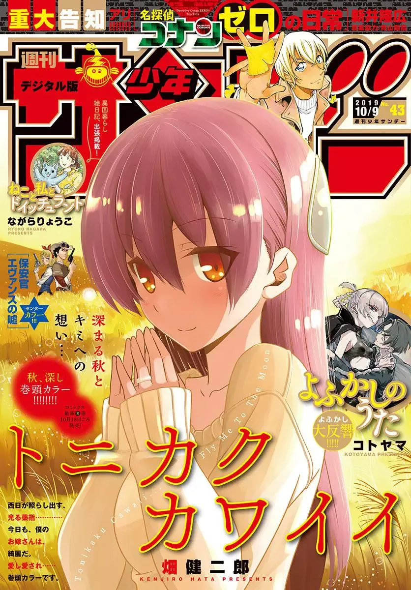Tonikaku Kawaii Chapter 80 page 1