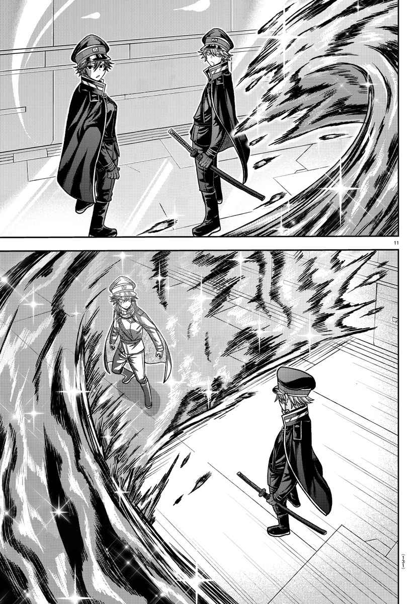 Tougen Anki Chapter 120 page 11