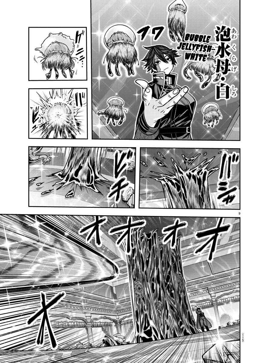 Tougen Anki Chapter 123 page 9