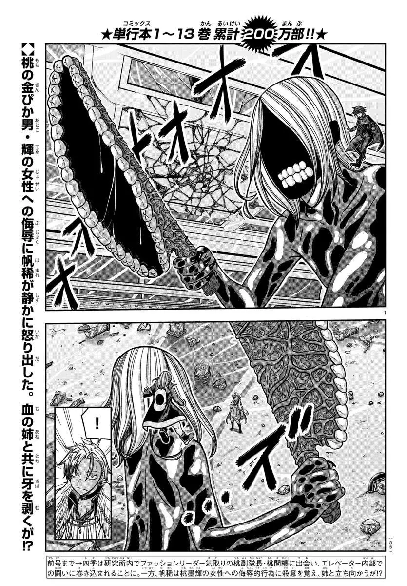 Tougen Anki Chapter 125 page 2